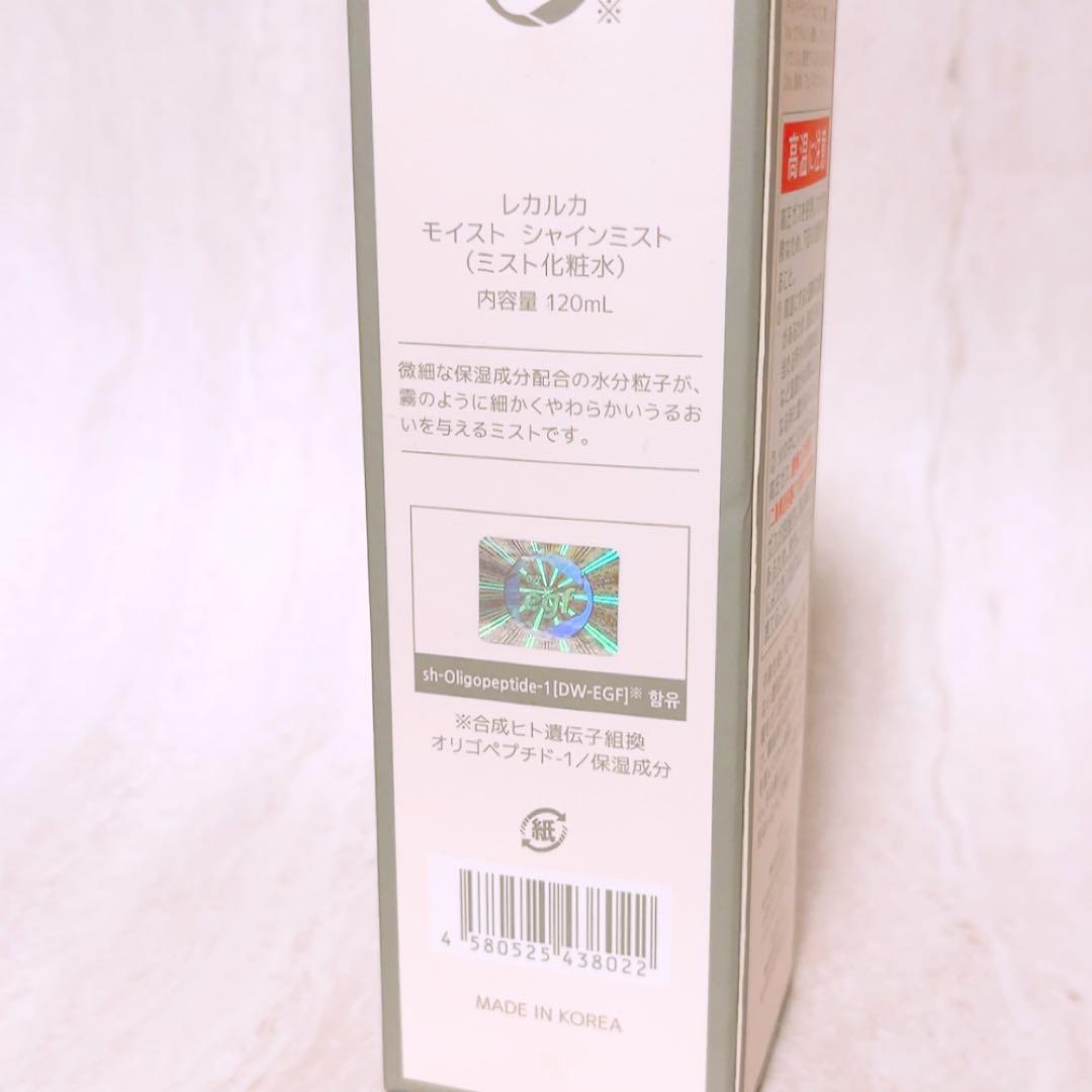 ak☆未使用☆ レカルカ モイストシャインミスト 120ml 化粧水