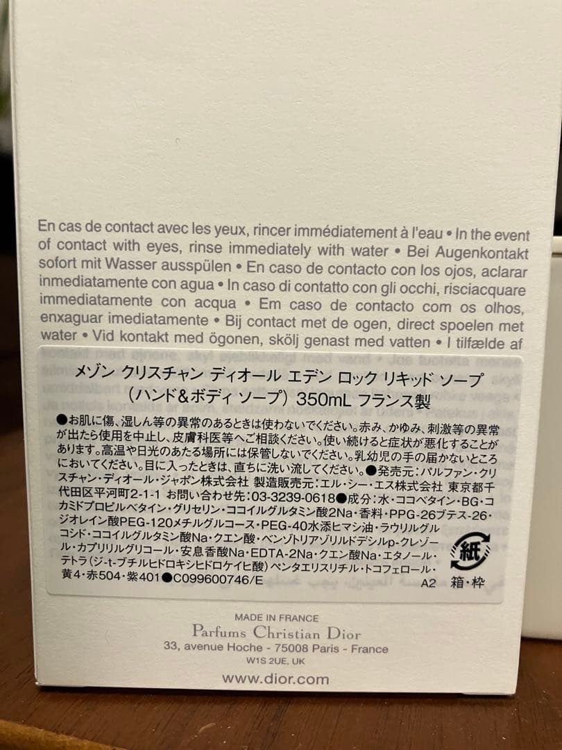 DIOR EDEN-ROC リキッドソープ(ハンド&ボディー)+フレグランス