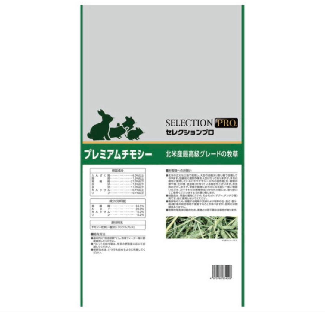 セレクションプロ プレミアムチモシー 800g 14袋セット