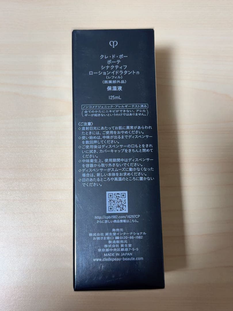 クレ・ド・ポー ボーテ シナクティフローションイドラタントｎ125ml レフィル