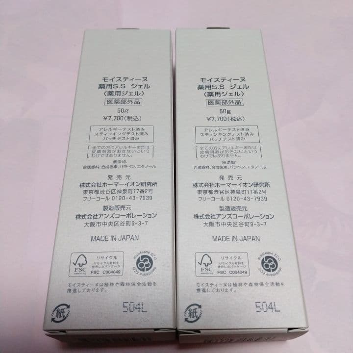 モイスティーヌ薬用S.Sジェル