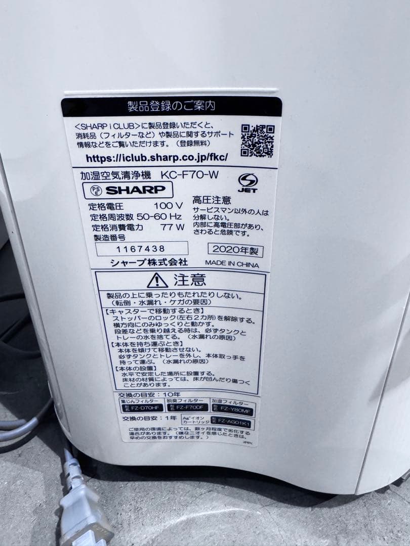 SHARP 加湿空気清浄機 KC-F70 空気清浄31畳 加湿18畳