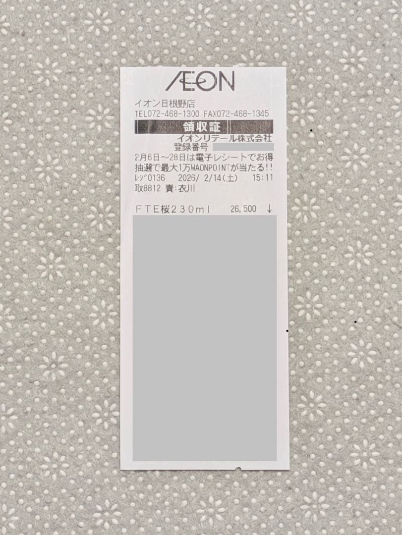 SK-Ⅱ フェイシャルトリートメントエッセンス 桜 230ml サンプルセット