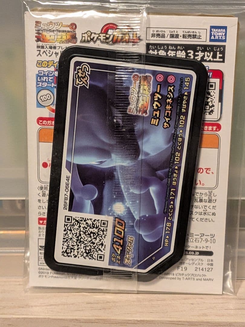 未開封　アーマードミュウツー プロモ ミュウツーの逆襲 ポケモンカード