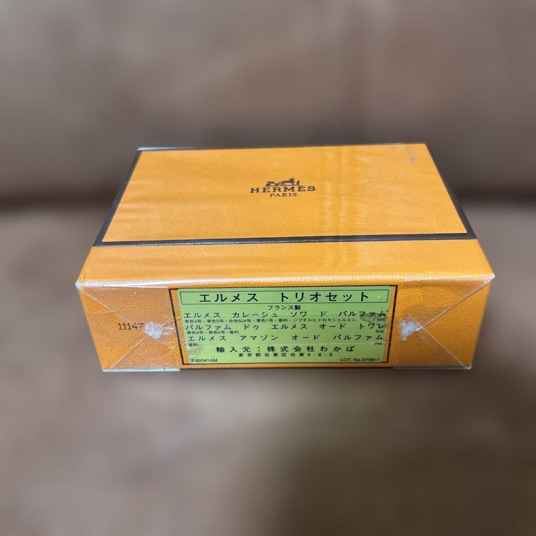 エルメス HERMÈS 香水 トリオセット　保管品