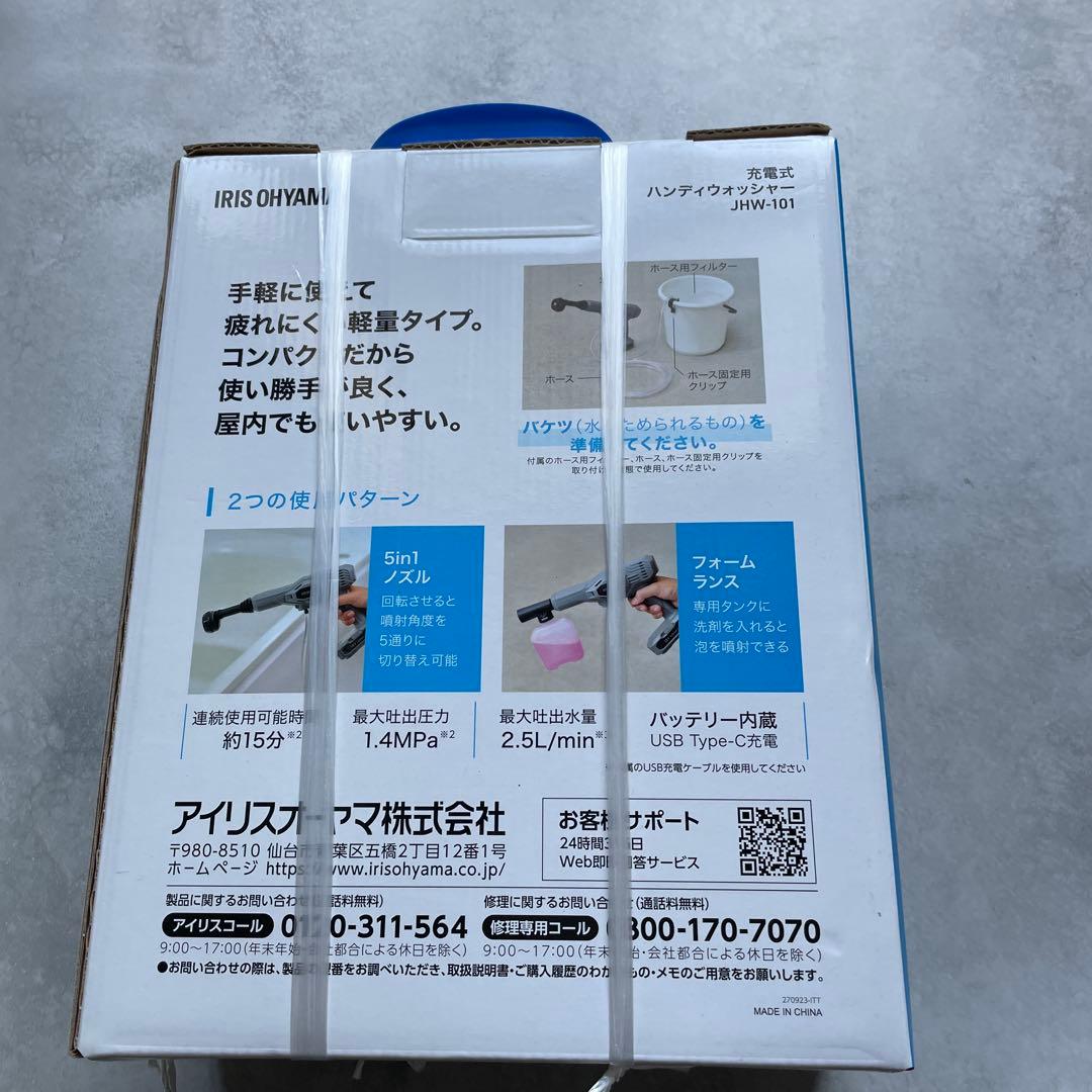 IRIS OHYAMA 充電式ハンディウォッシャー JHW-101
