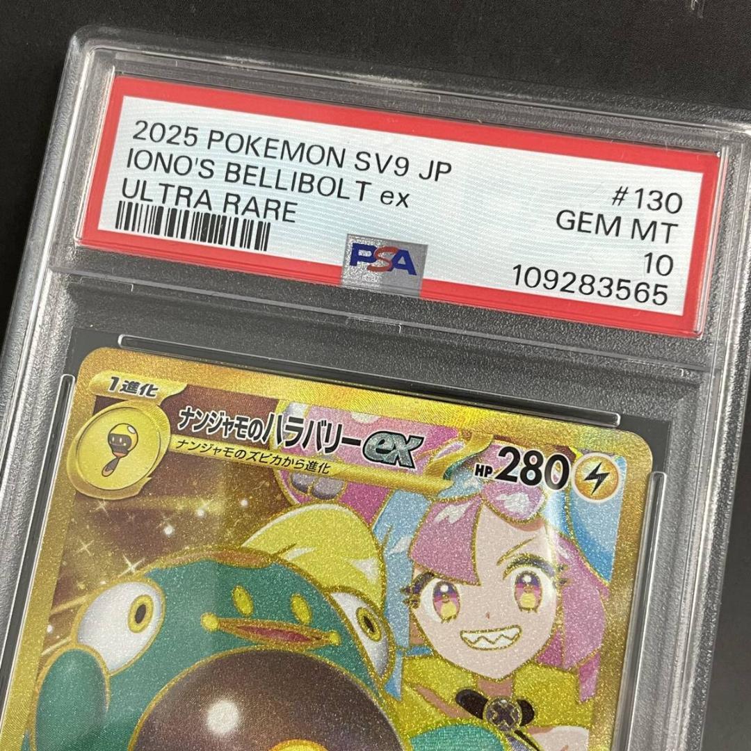 ポケモンカード【PSA10】ナンジャモのハラバリーex 130/100
