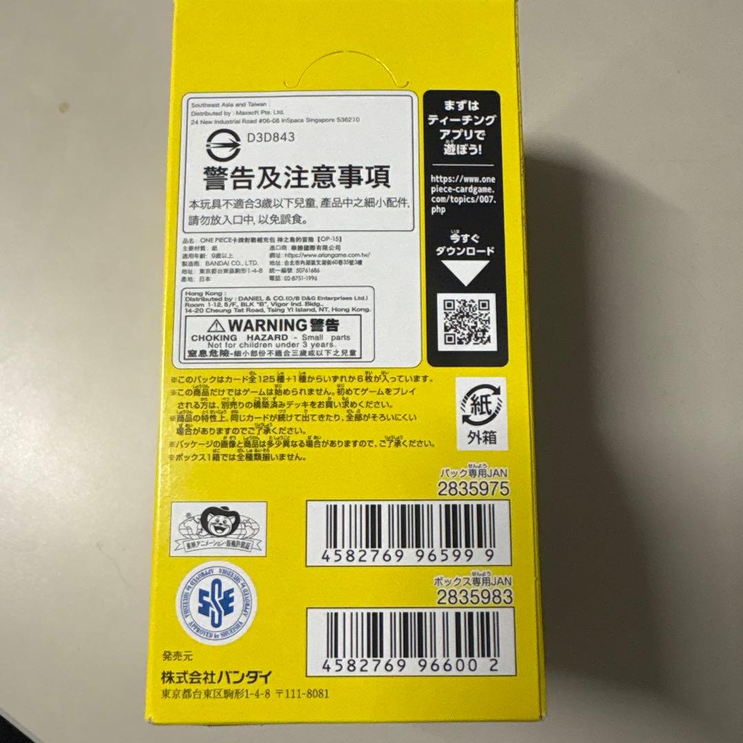 【テープ付き新品未開封】ワンピースカード 神の島の冒険