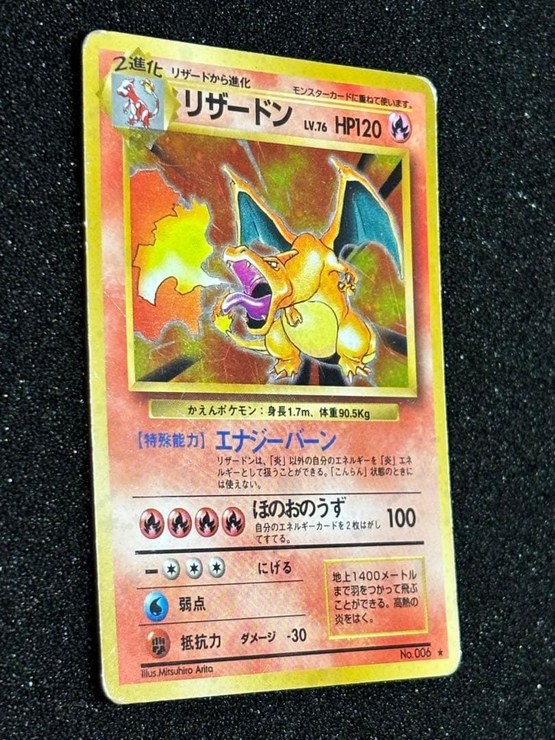 【旧裏】ヒトカゲ・リザード・リザードン進化3枚セット 初代