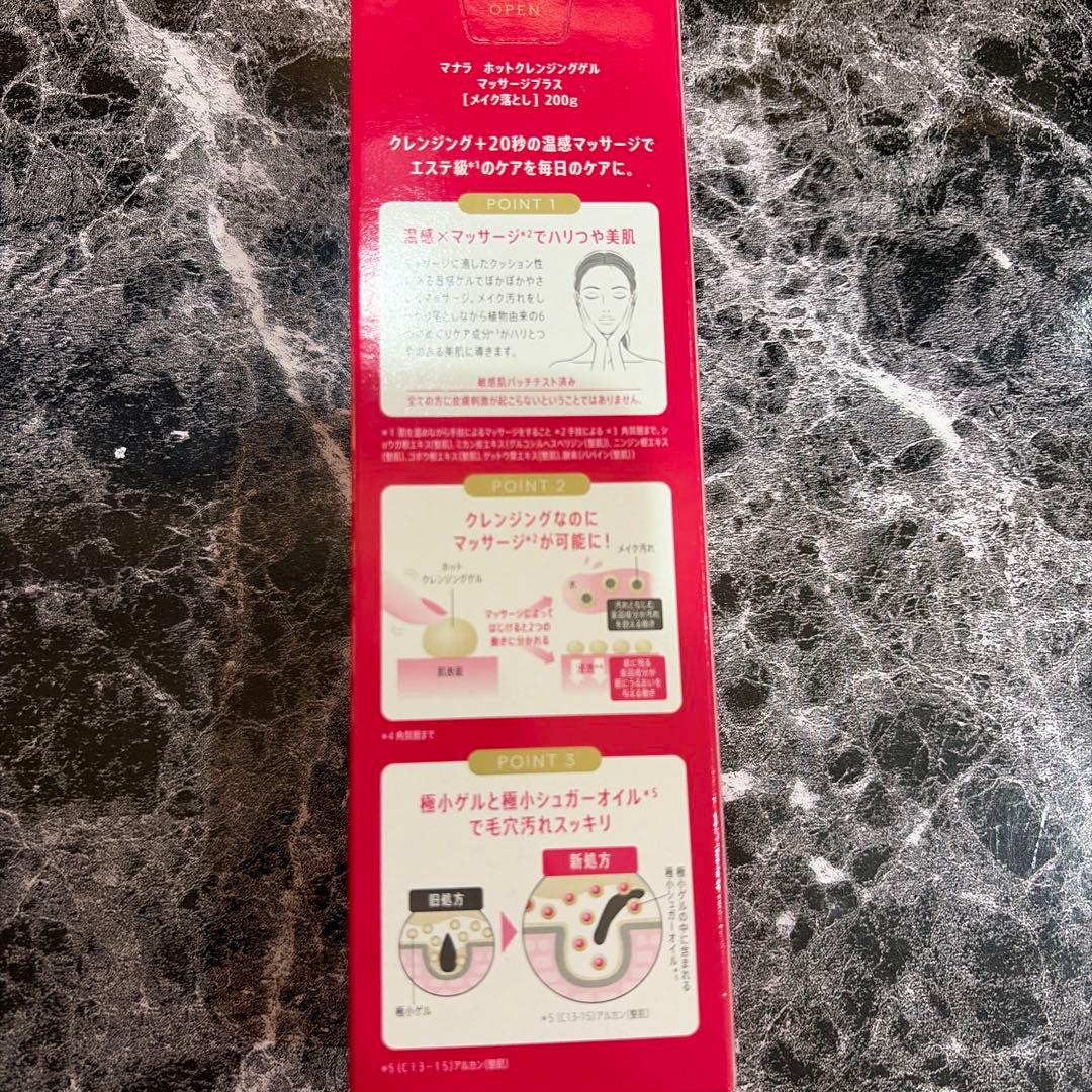【新品/2セット】 マナラホットクレンジングゲル マッサージプラス