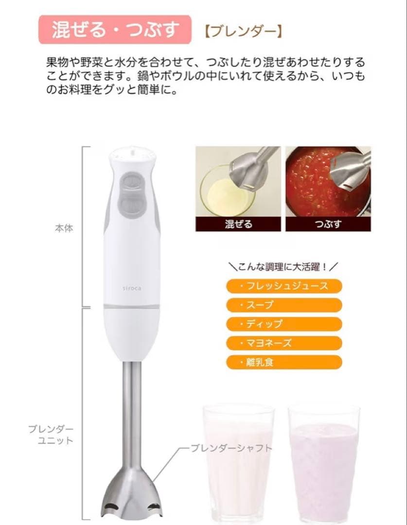 シロカ　ハンドブレンダー SM-B131 ブレンダー　ミキサー　チョッパー