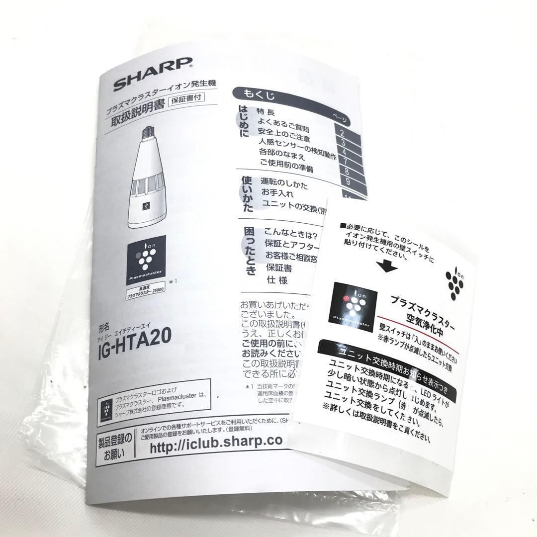 SHARP プラズマクラスターイオン発生機　IG-HTA20 エアクリーナー