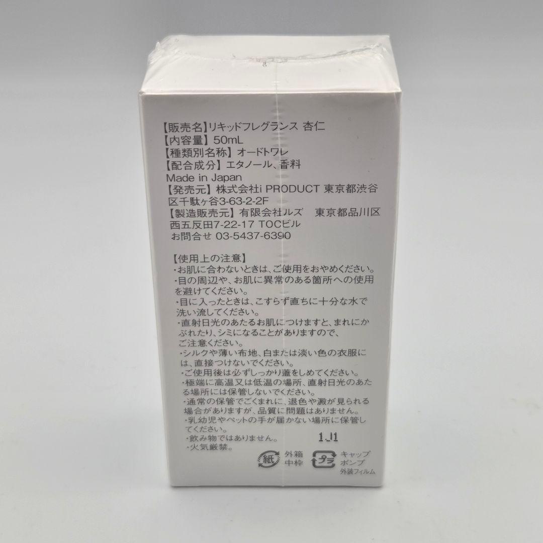 【希少 未開封】リキッドフレグランス 杏仁 50mL
