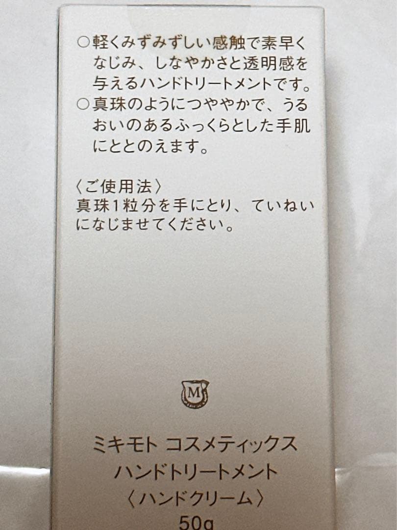 ミキモトコスメティックス ピールオフパック ハンドクリーム