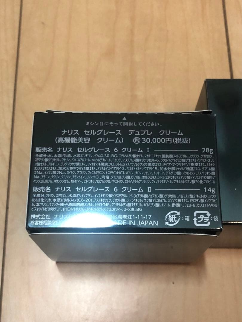 ナリス セルグレース デュプレ クリーム 国内正規品 ナリス化粧品 2箱セット