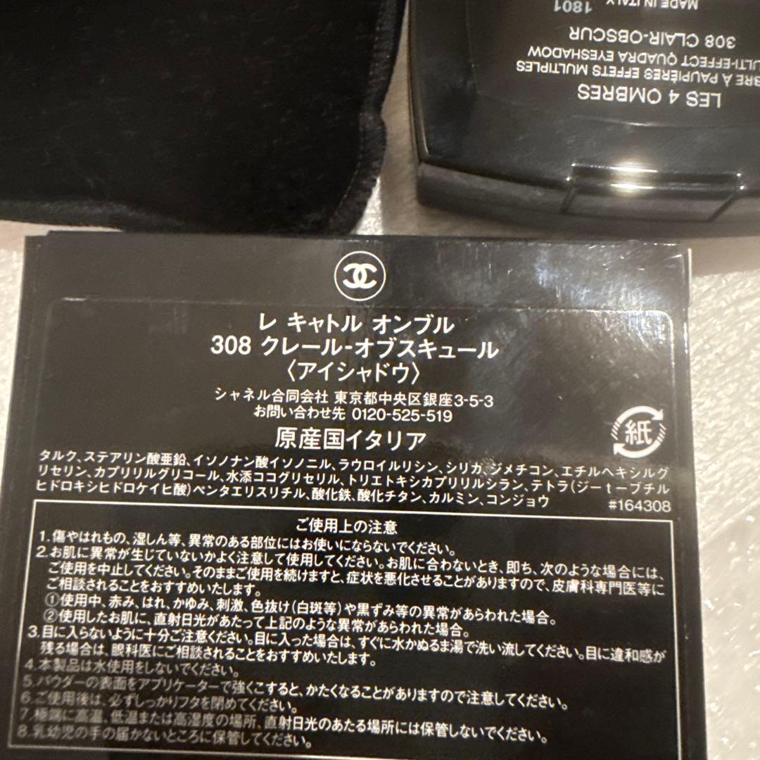 シャネル レキャトルオンブル 308 クレールオブスキュール