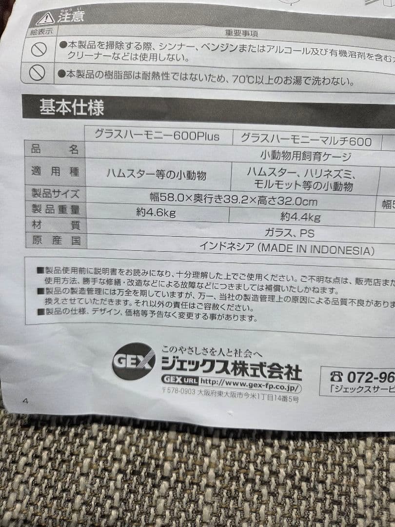 GEXグラスハーモニー600Plus　(旧タイプ)