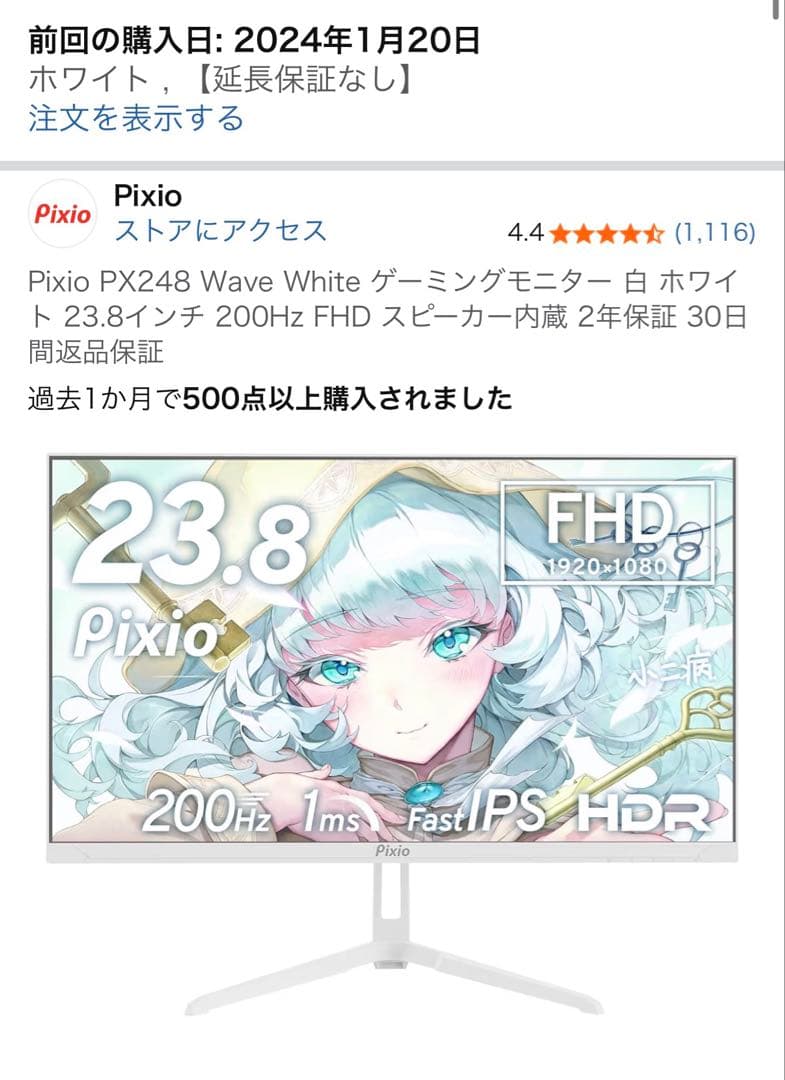 【美品】Pixio PX248 WAVE ホワイト
