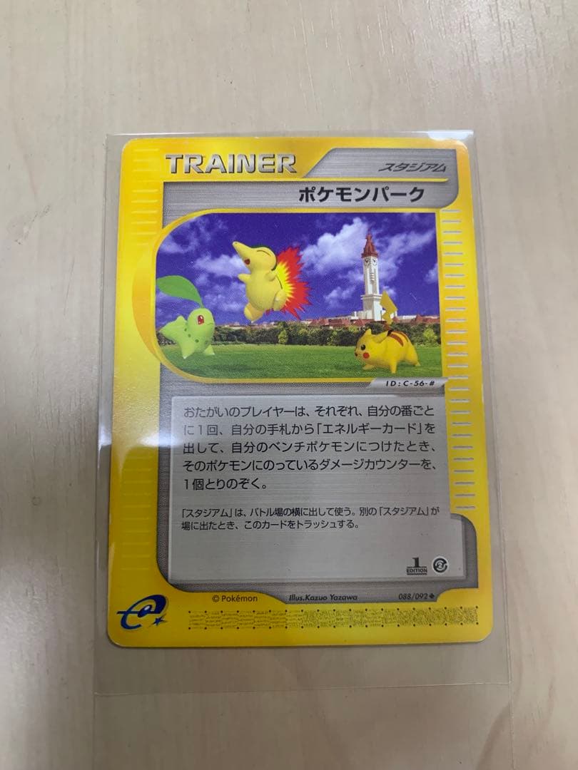 ポケモンパーク 地図にない町 088/092 ピカチュウ eカード チコリータ