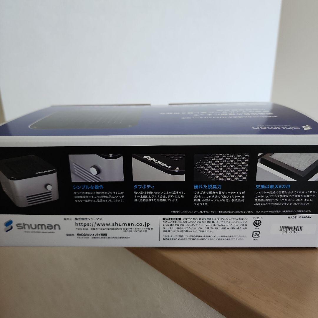 「新品」小型軽量脱臭機 シューマンキューブPRO