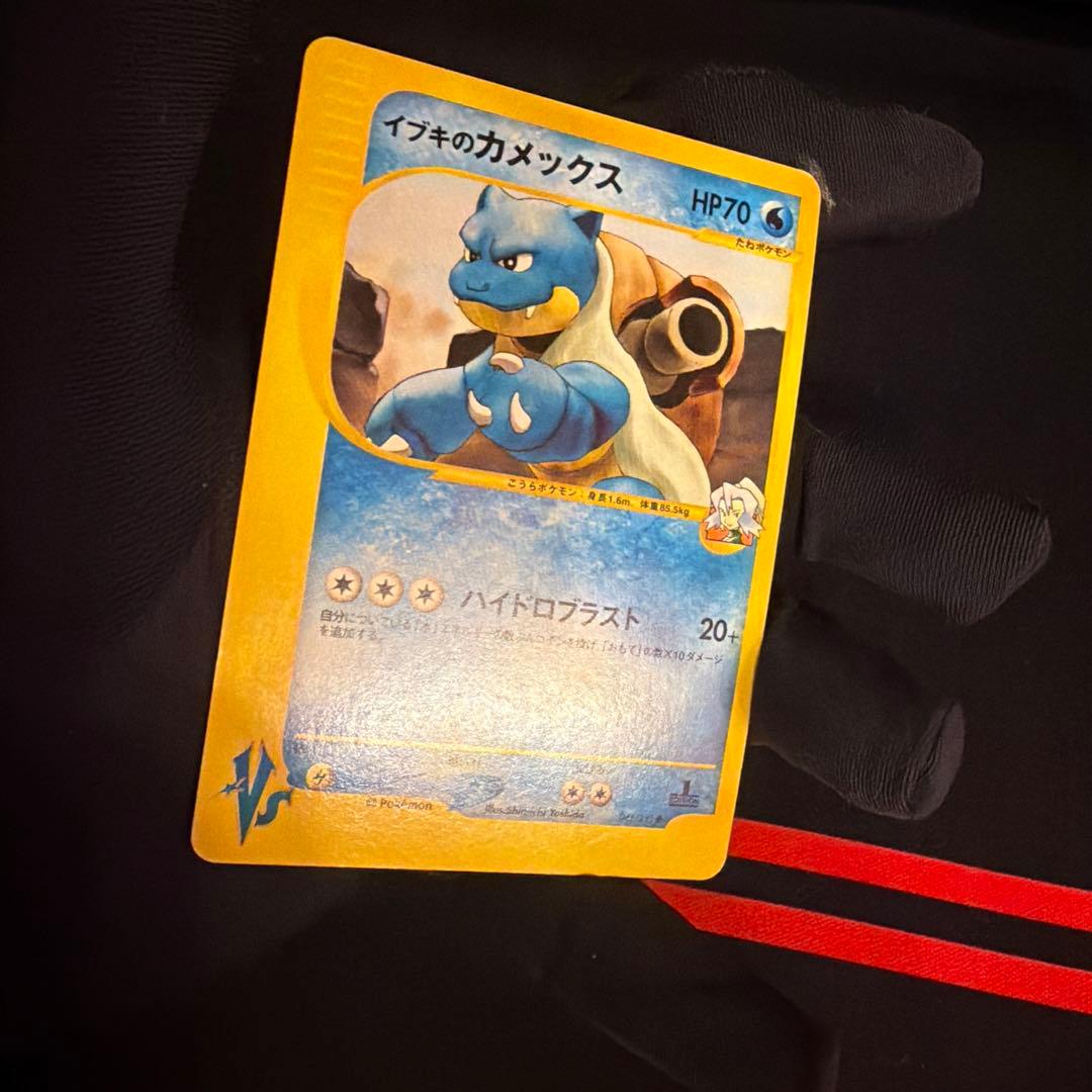 vs イブキのカメックス（Blastoise）　046/141 1ED ポケモン