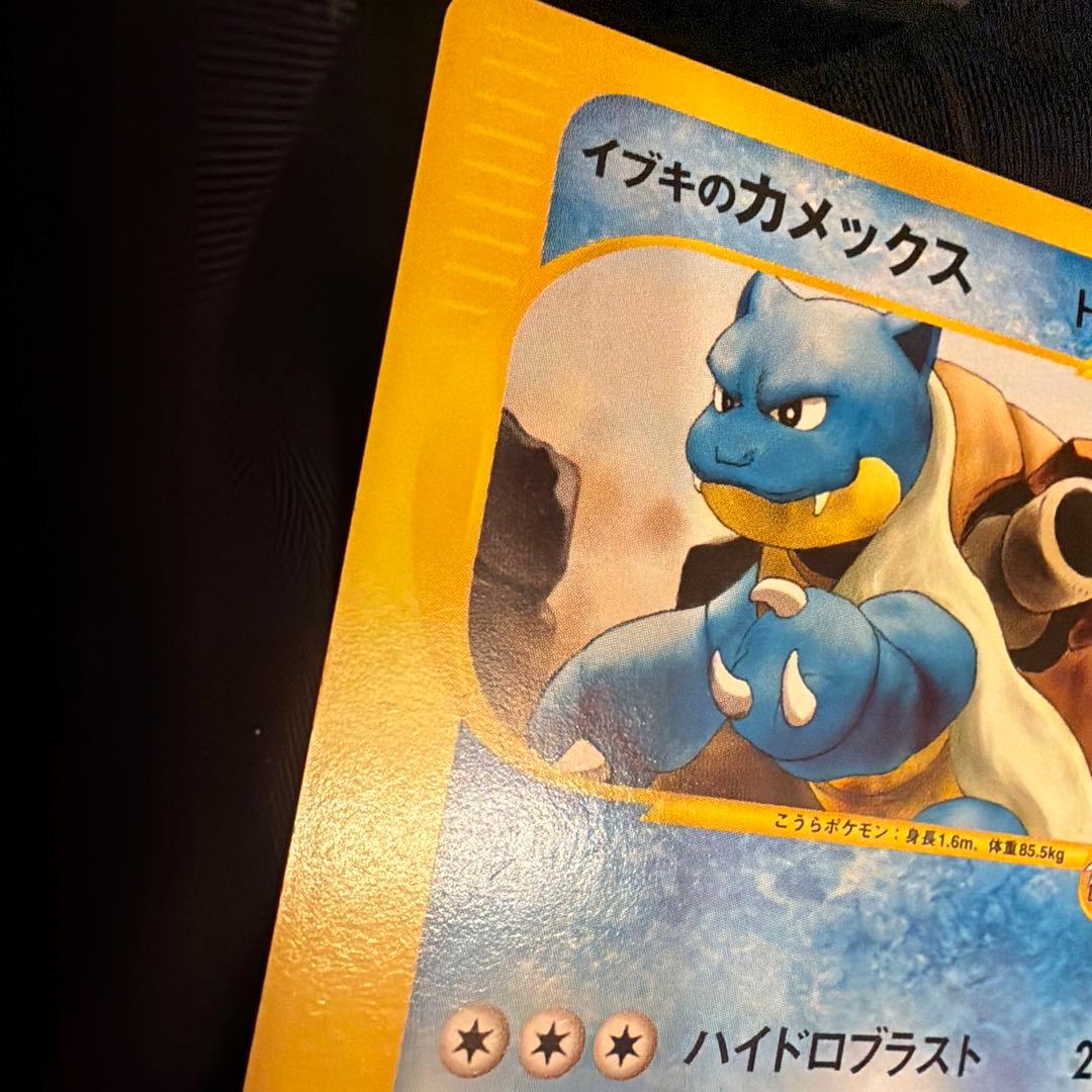 vs イブキのカメックス（Blastoise）　046/141 1ED ポケモン