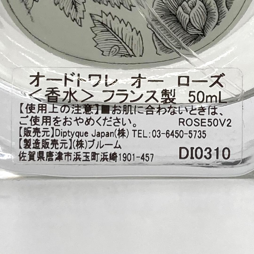 Diptyque ディプティック　香水　オードトワレ　オーローズ　50ml