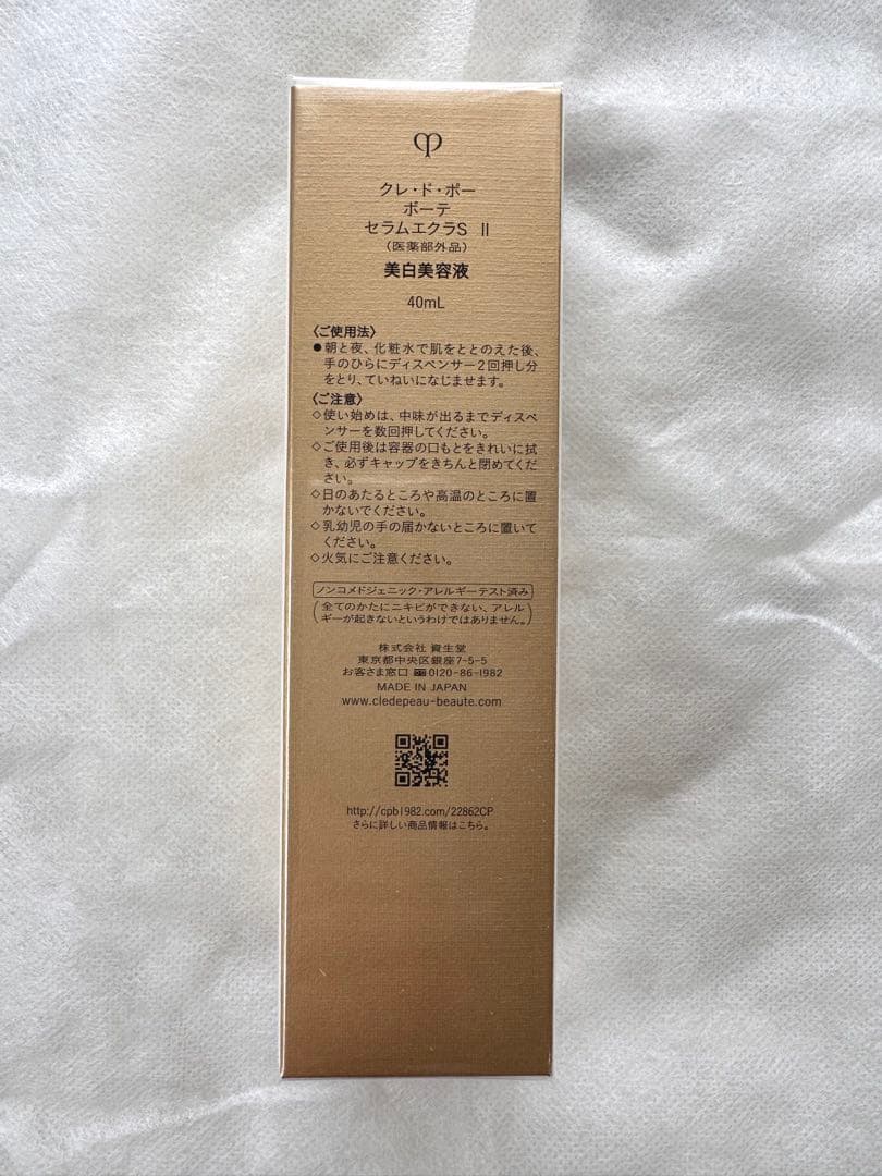 新品未開封品☆クレ・ド・ポー ボーテ☆セラムエクラS Ⅱ