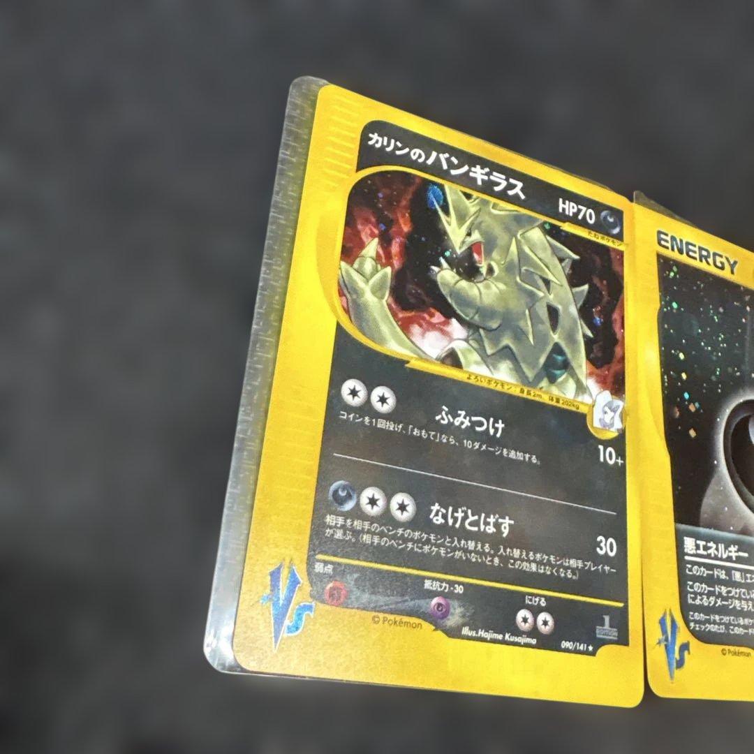 ポケモンカード　VS カリンのバンギラス・悪エネルギーセット