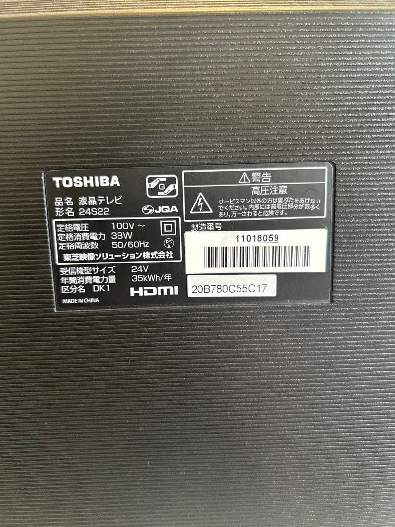 TOSHIBA 液晶テレビ 24S22