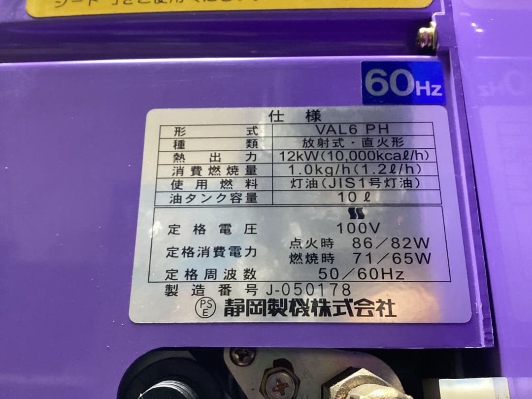 VAL6PH 静岡製機【60HZ】使用頻度少ない美品です。