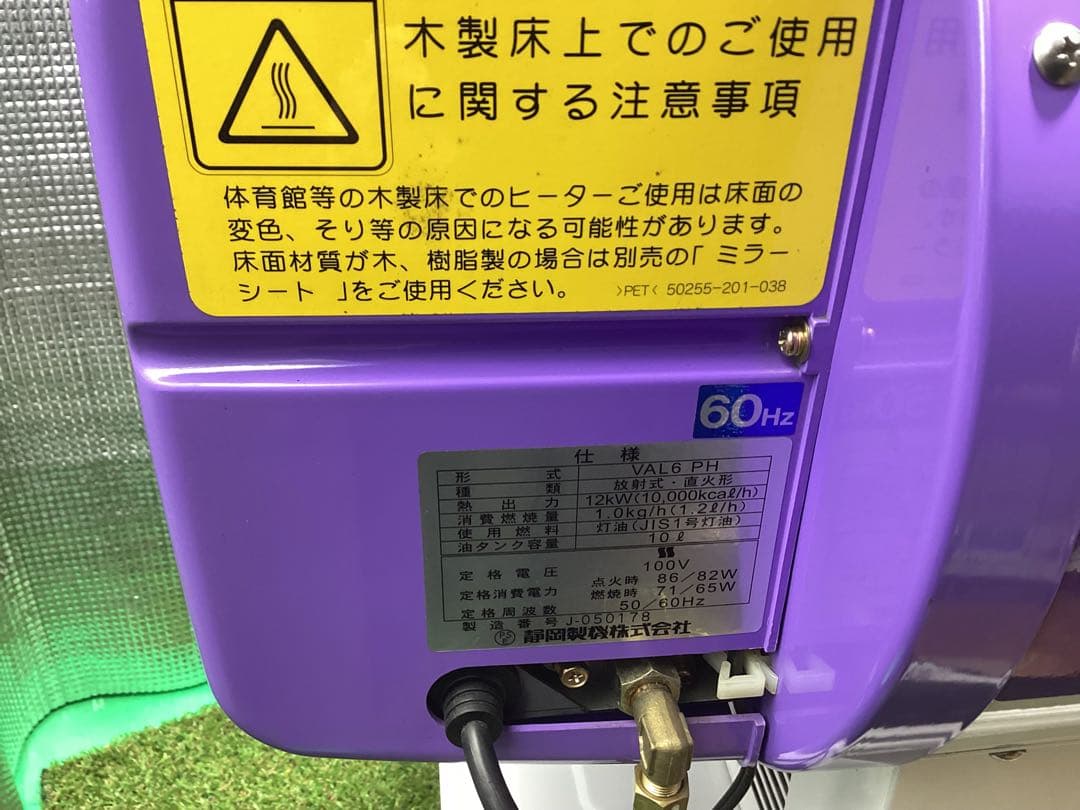 VAL6PH 静岡製機【60HZ】使用頻度少ない美品です。