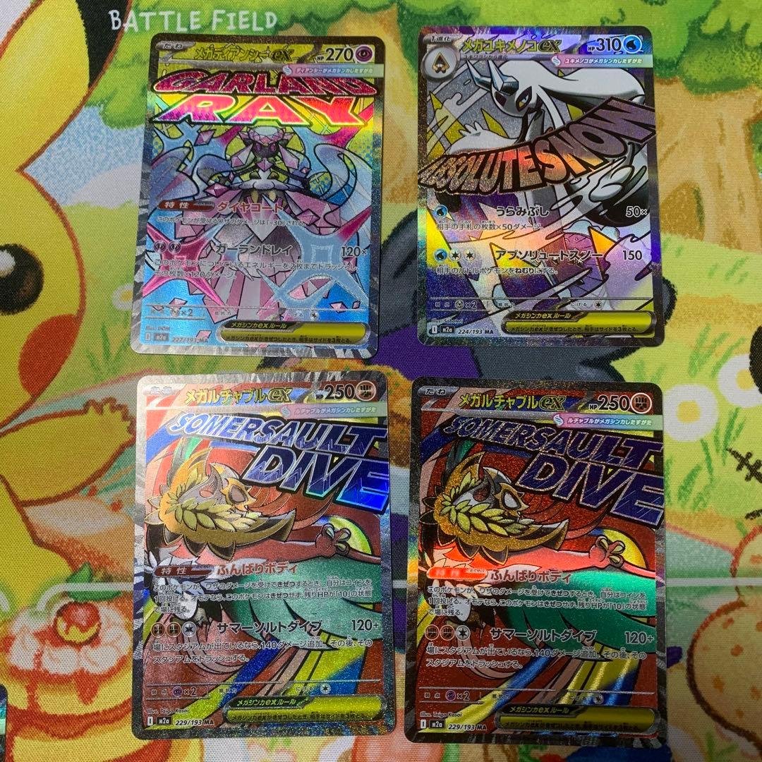 国*！様 MA 10枚セット　メガゲンガーex メガカイリューex 他　まとめ売