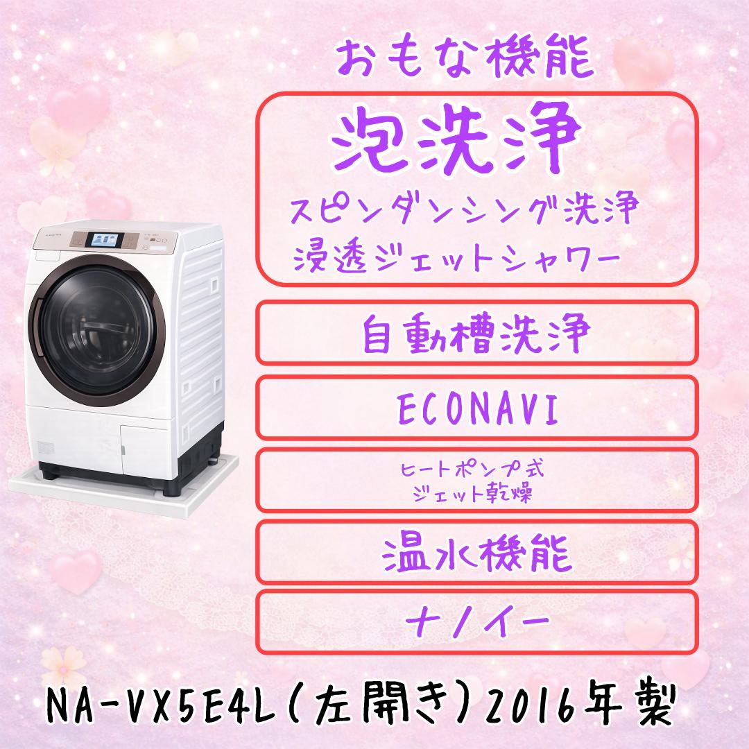送料込 Panasonic NA-VX5E4Lドラム式洗濯乾燥機11kg/6kg