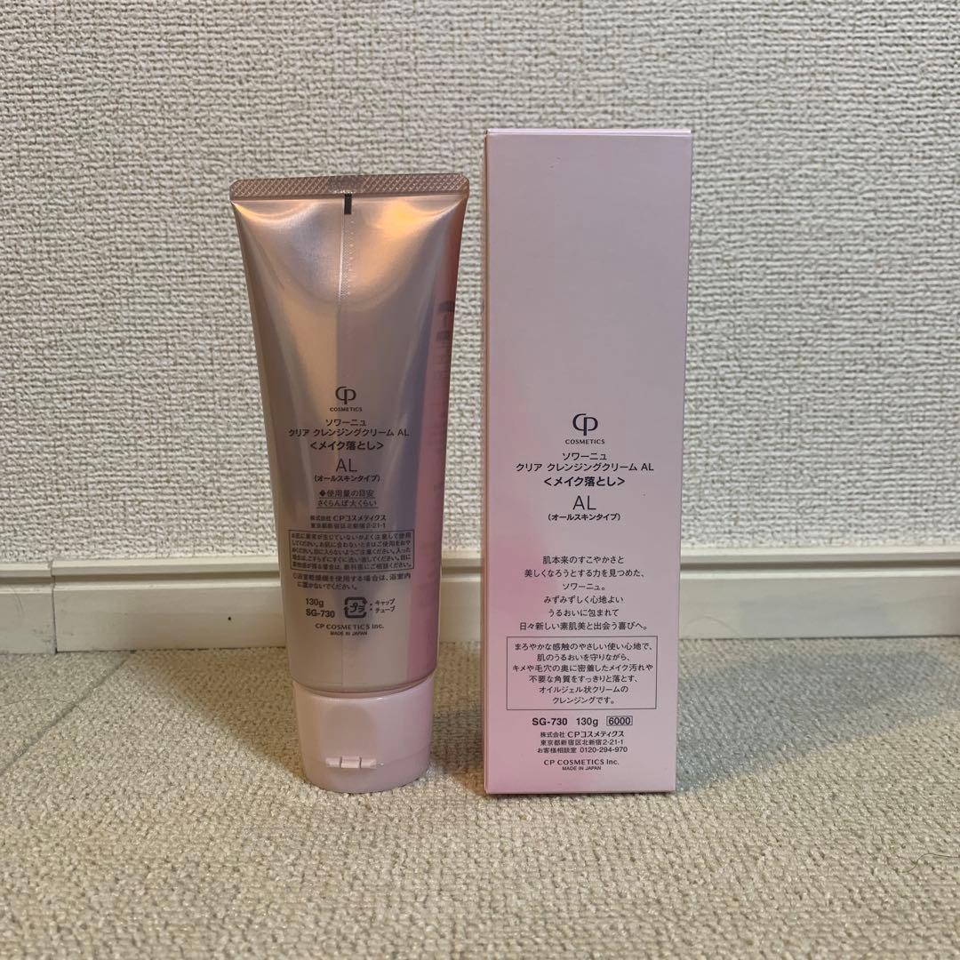 SOIGNE クリアクレンジングクリーム オールスキンタイプ　3本