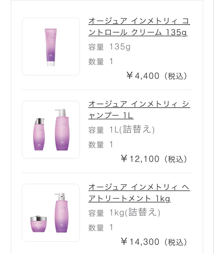Aujua ヘアケア インメトリィ シャンプートリートメント