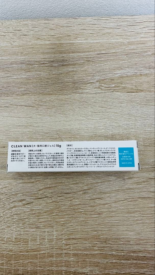 新品未使用！CLEAN WAN クリーンワン 2個 犬 歯磨き ジェル