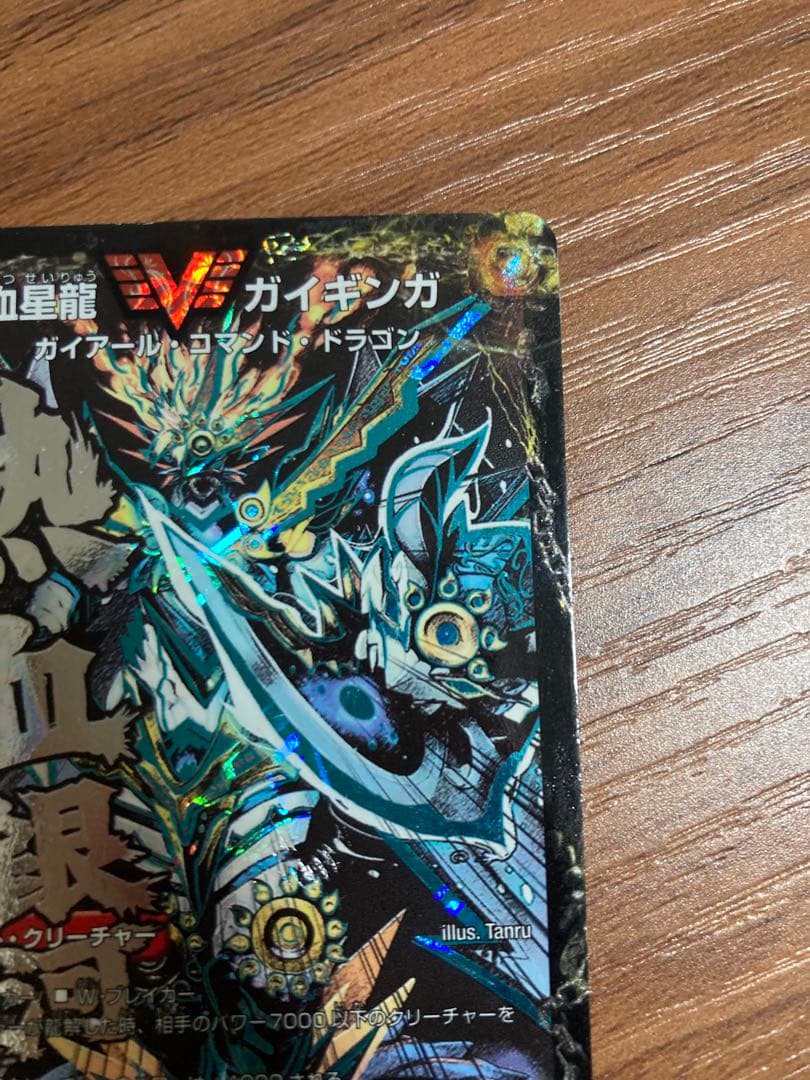 熱血星龍ガイギンガ 銀河大剣ガイハート 文字 シークレット