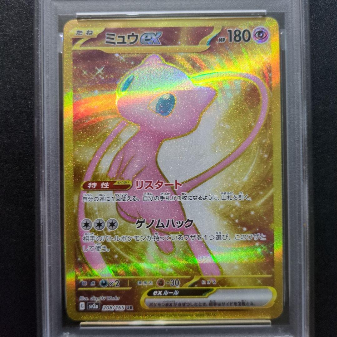PSA9 ミュウex UR SV2a ポケモンカード151 208/165