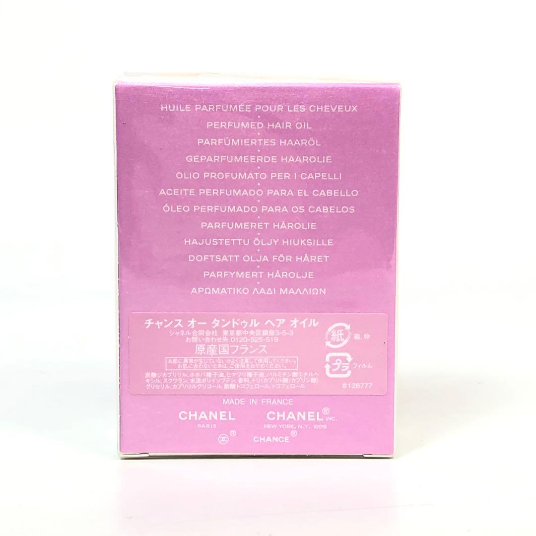 未開封保管品★1G529 チャンス オー タンドゥル ヘアオイル 35ml