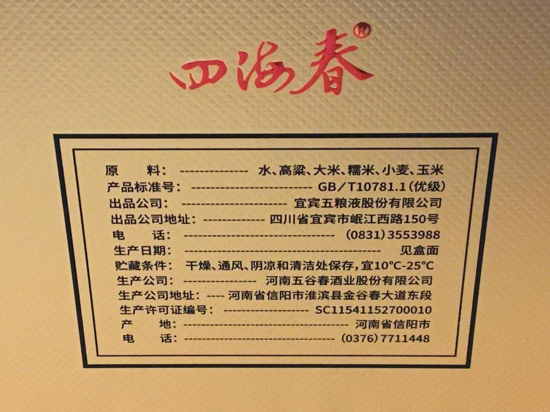 A8)2023年名酒宜賓五粮液公司四海春52％100ml*5本*2箱濃香型酒