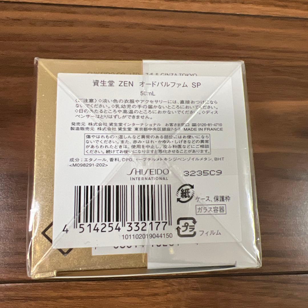 新品未開封　資生堂 ZEN オードパルファム SP 50ml