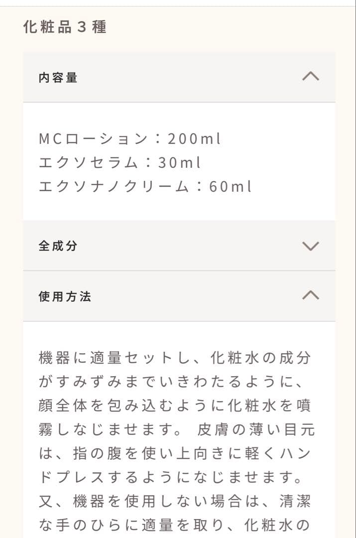 リンカ　クリスタルミスト スキンケアセット
