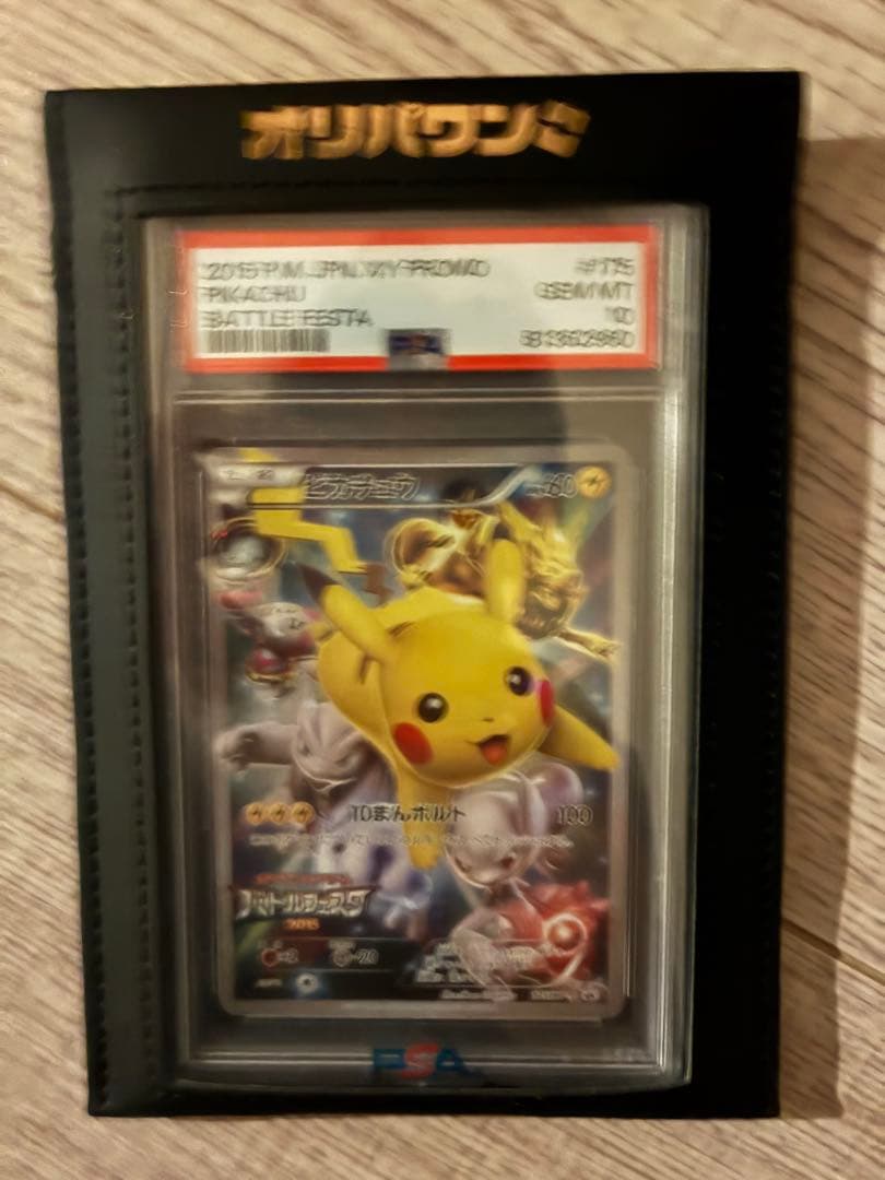 PSA10 ピカチュウ：バトルフェスタ2015 PROMO プロモカード