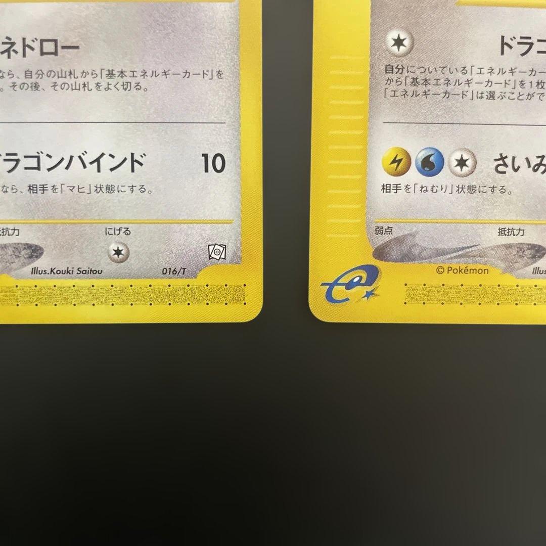 カイリュー ハクリュー ミニリュウ　トレーナーズプロモ