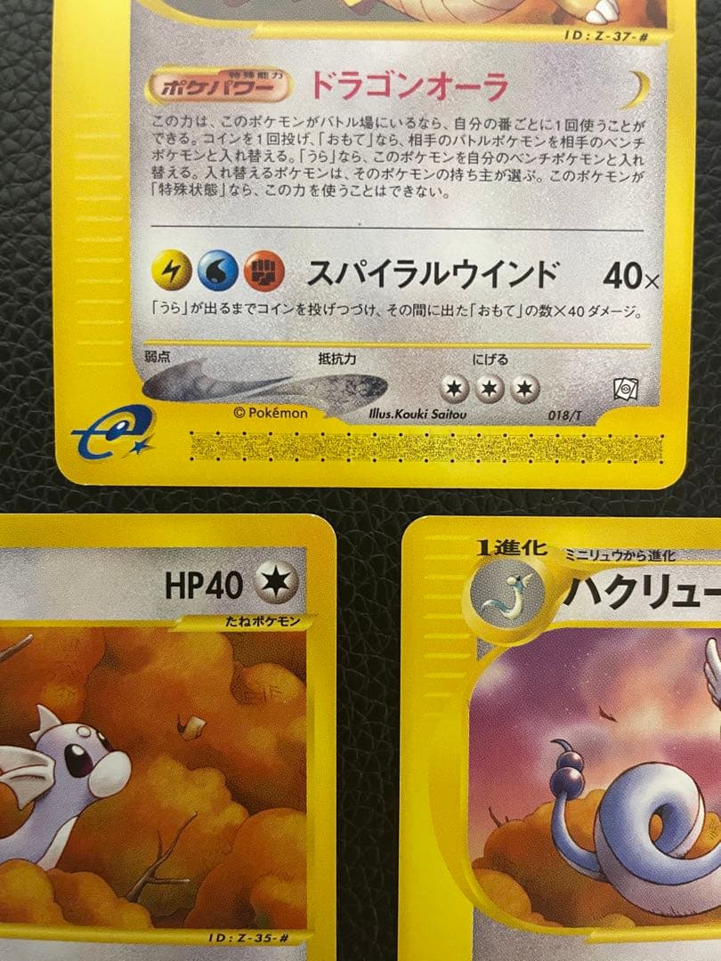 カイリュー ハクリュー ミニリュウ　トレーナーズプロモ