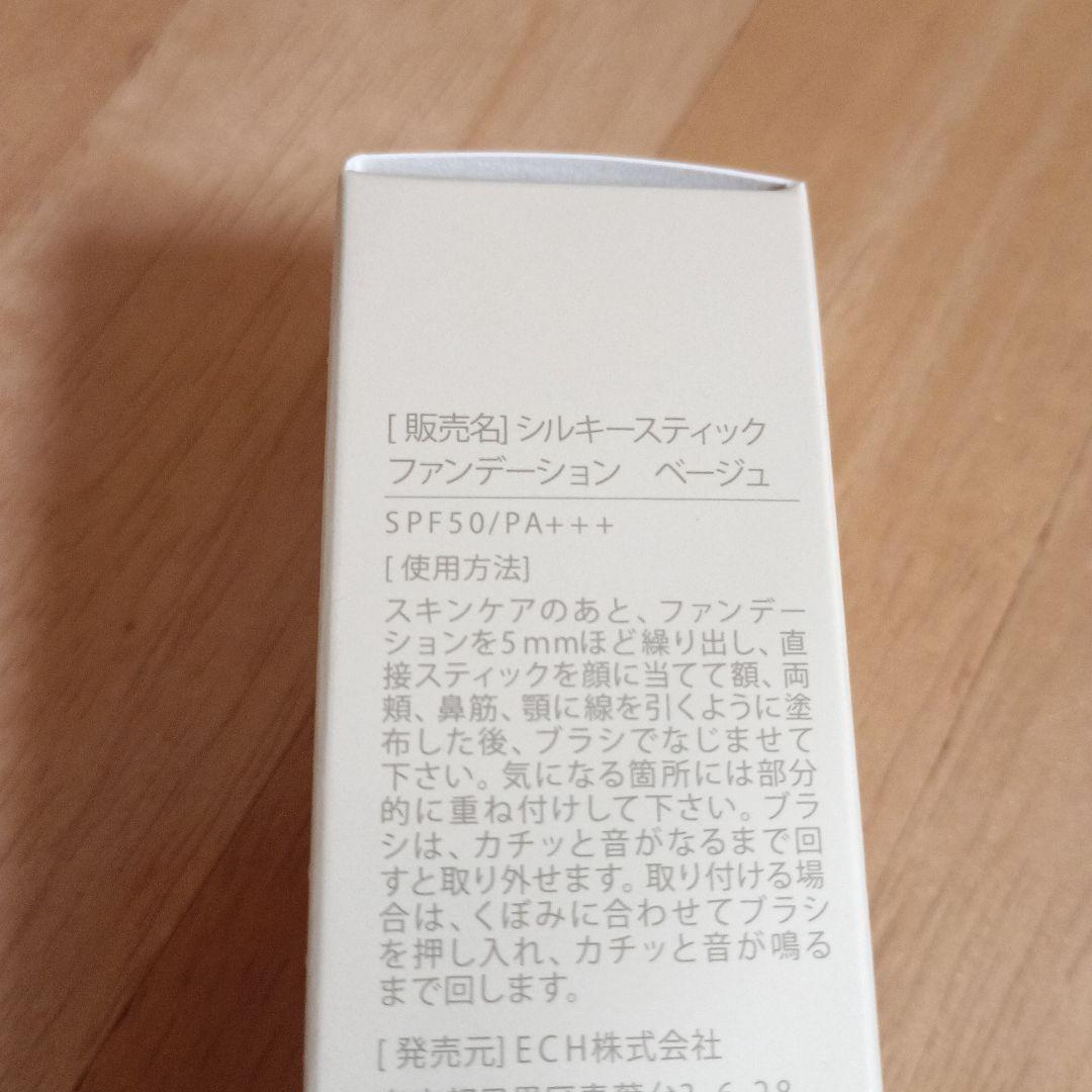KAMIKA ベージュ シルキースティックファンデーション カミカ