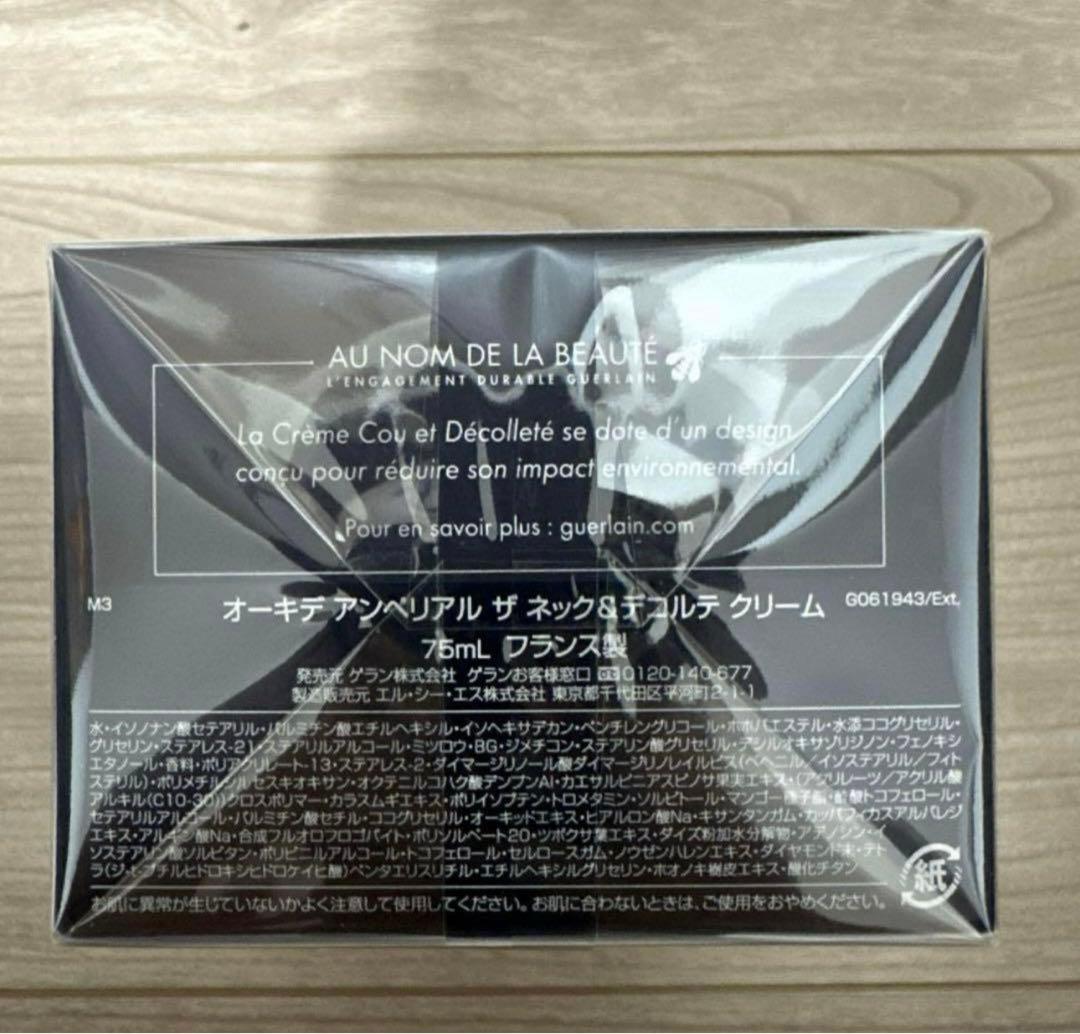 GUERLAIN オルキデ アンペリアル ネック＆デコルテクリーム 75mL