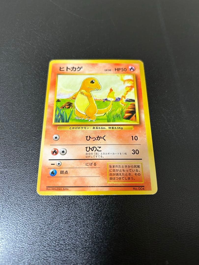 ヒトカゲ ポケモン ポケカ 旧裏 マーク無し 初版