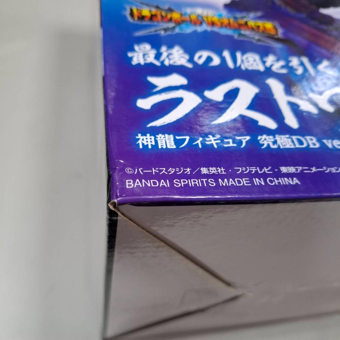 ⭐新品⭐0317 VSオムニバス超 ラストワン賞 神龍 究極DB ver.